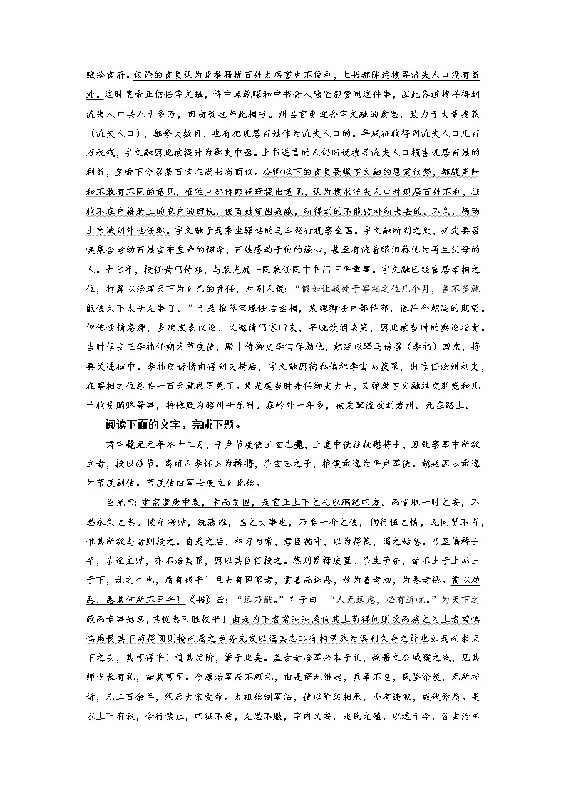 2023年高考语文二轮复习专题训练04文言文阅读之主观简答题3（Word版附解析）第2页