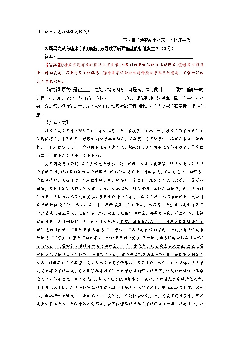 2023年高考语文二轮复习专题训练04文言文阅读之主观简答题3（Word版附解析）第3页