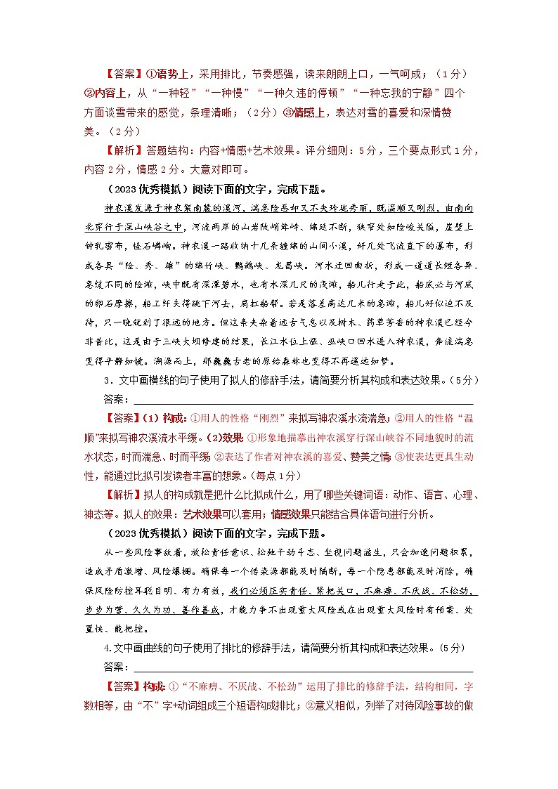 2023年高考语文二轮复习专题训练05修辞手法之主观效果分析题1（Word版附解析）第2页