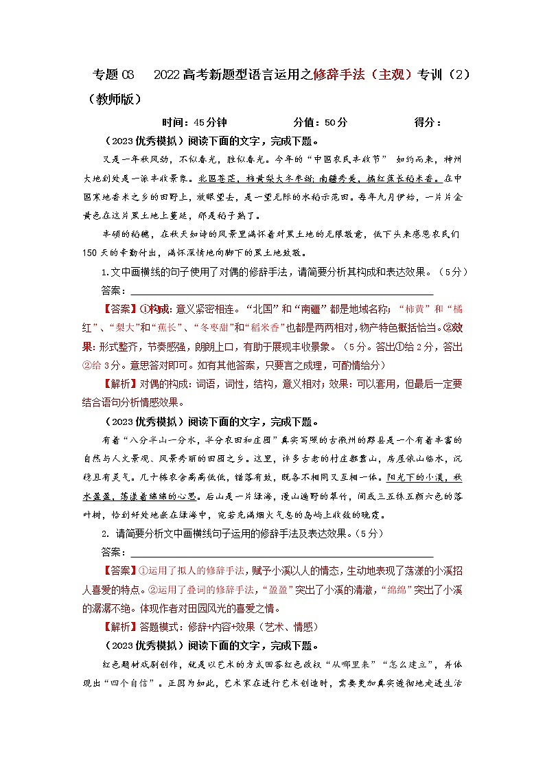 2023年高考语文二轮复习专题训练05修辞手法之主观效果分析题2（Word版附解析）第1页