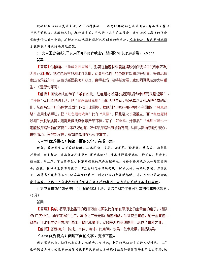 2023年高考语文二轮复习专题训练05修辞手法之主观效果分析题2（Word版附解析）第2页