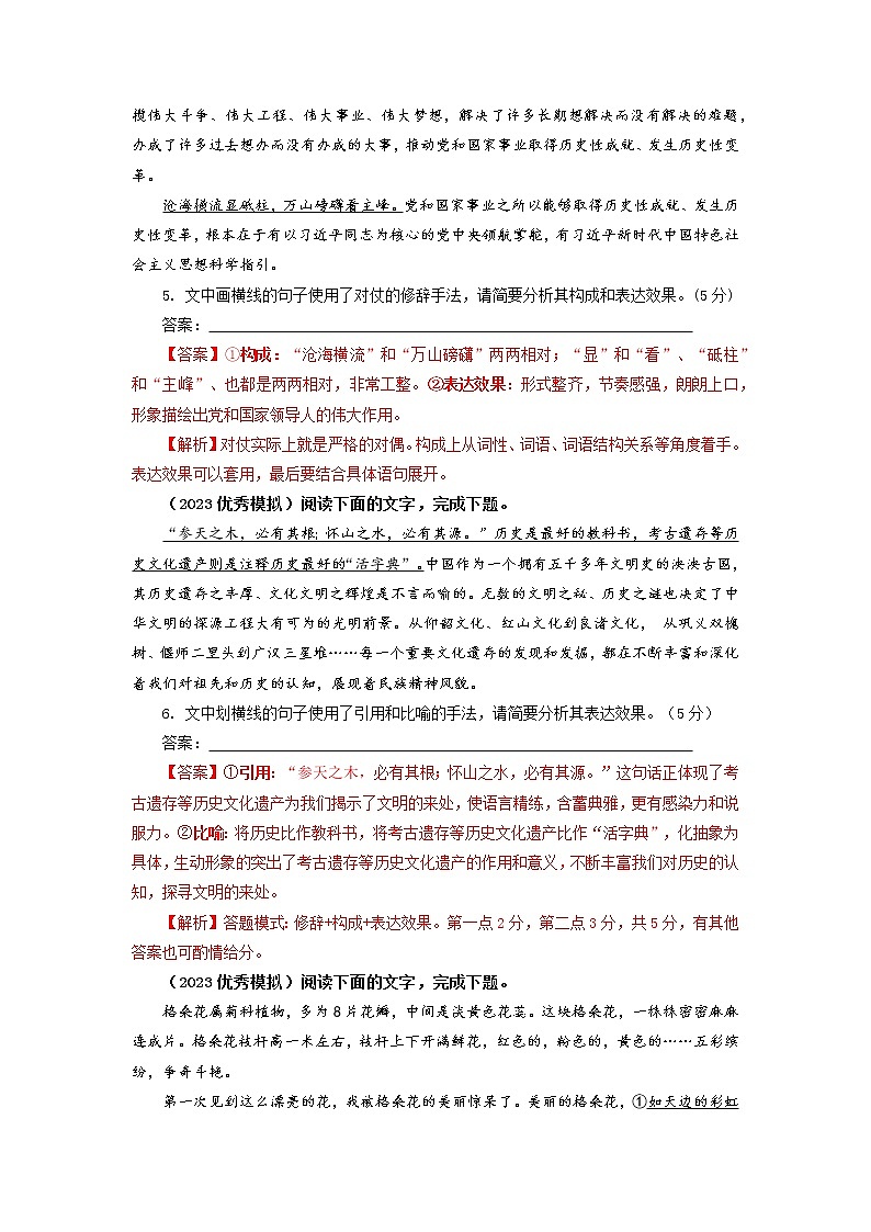 2023年高考语文二轮复习专题训练05修辞手法之主观效果分析题2（Word版附解析）第3页