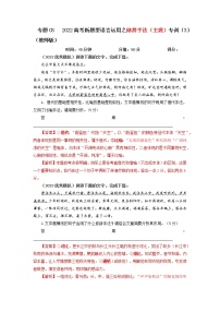 2023年高考语文二轮复习专题训练05修辞手法之主观效果分析题3（Word版附解析）