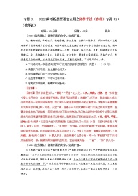 2023年高考语文二轮复习专题训练05修辞手法之客观选择题1（Word版附解析）