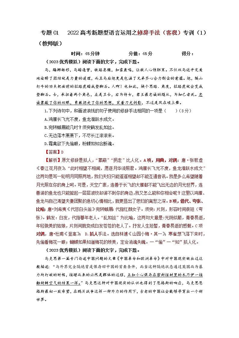 2023年高考语文二轮复习专题训练05修辞手法之客观选择题1（Word版附解析）第1页