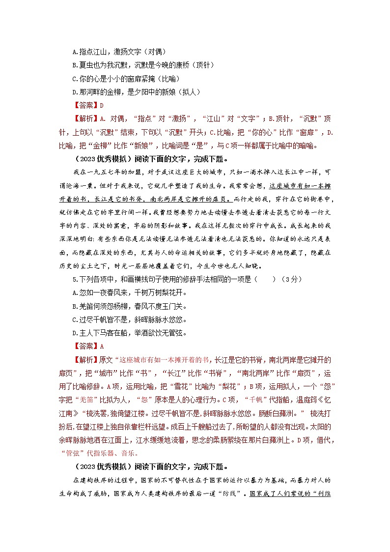 2023年高考语文二轮复习专题训练05修辞手法之客观选择题1（Word版附解析）第3页
