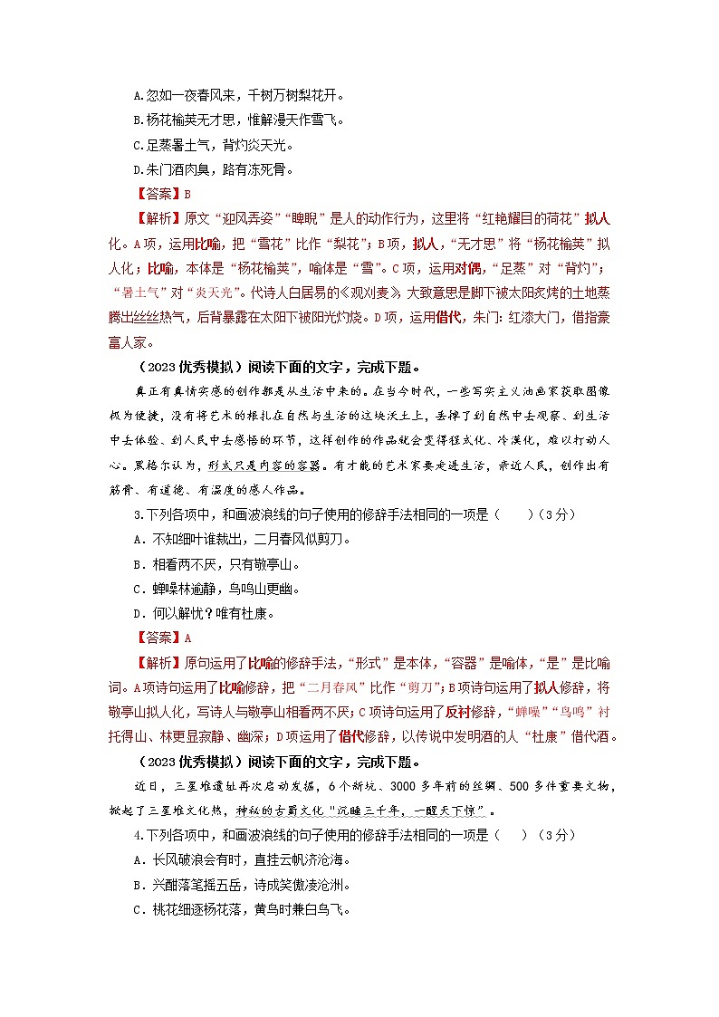 2023年高考语文二轮复习专题训练05修辞手法之客观选择题2（Word版附解析）第2页