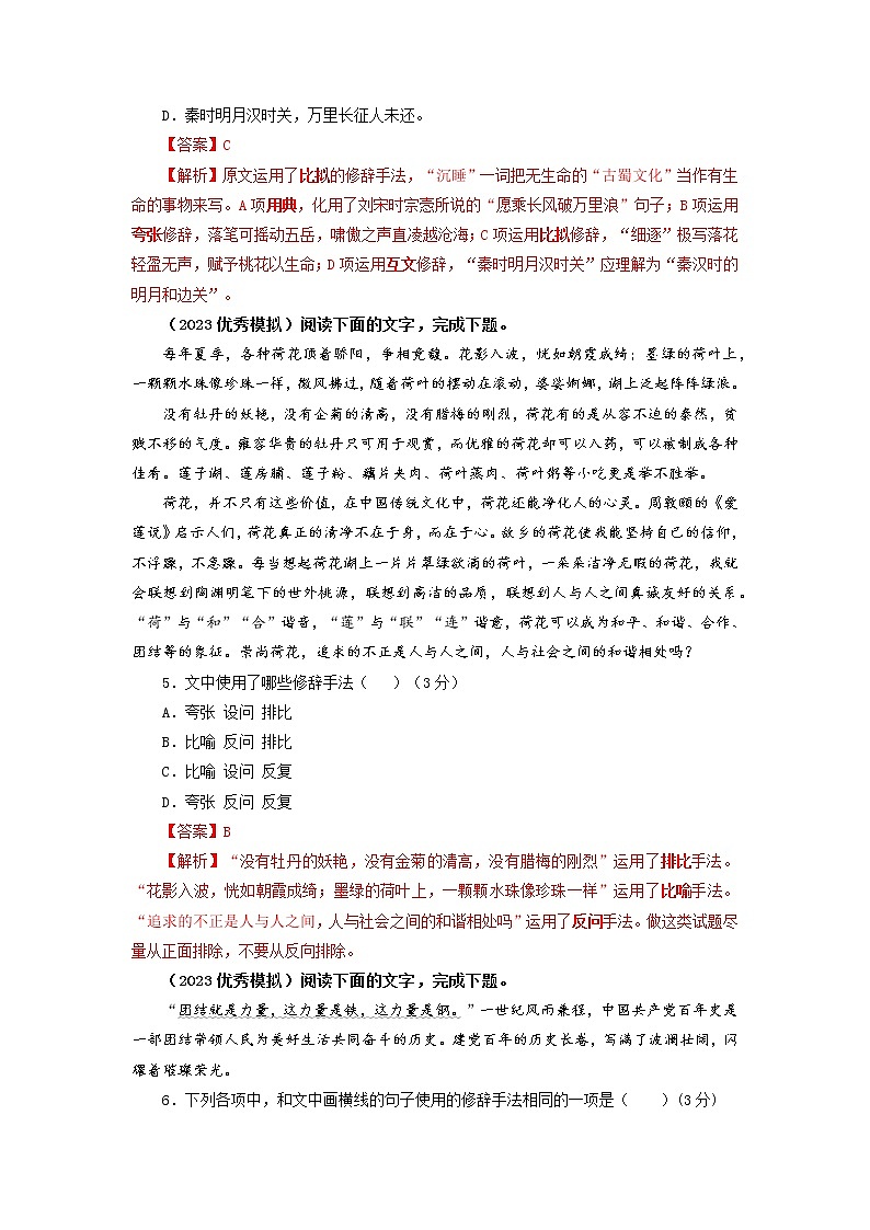 2023年高考语文二轮复习专题训练05修辞手法之客观选择题2（Word版附解析）第3页