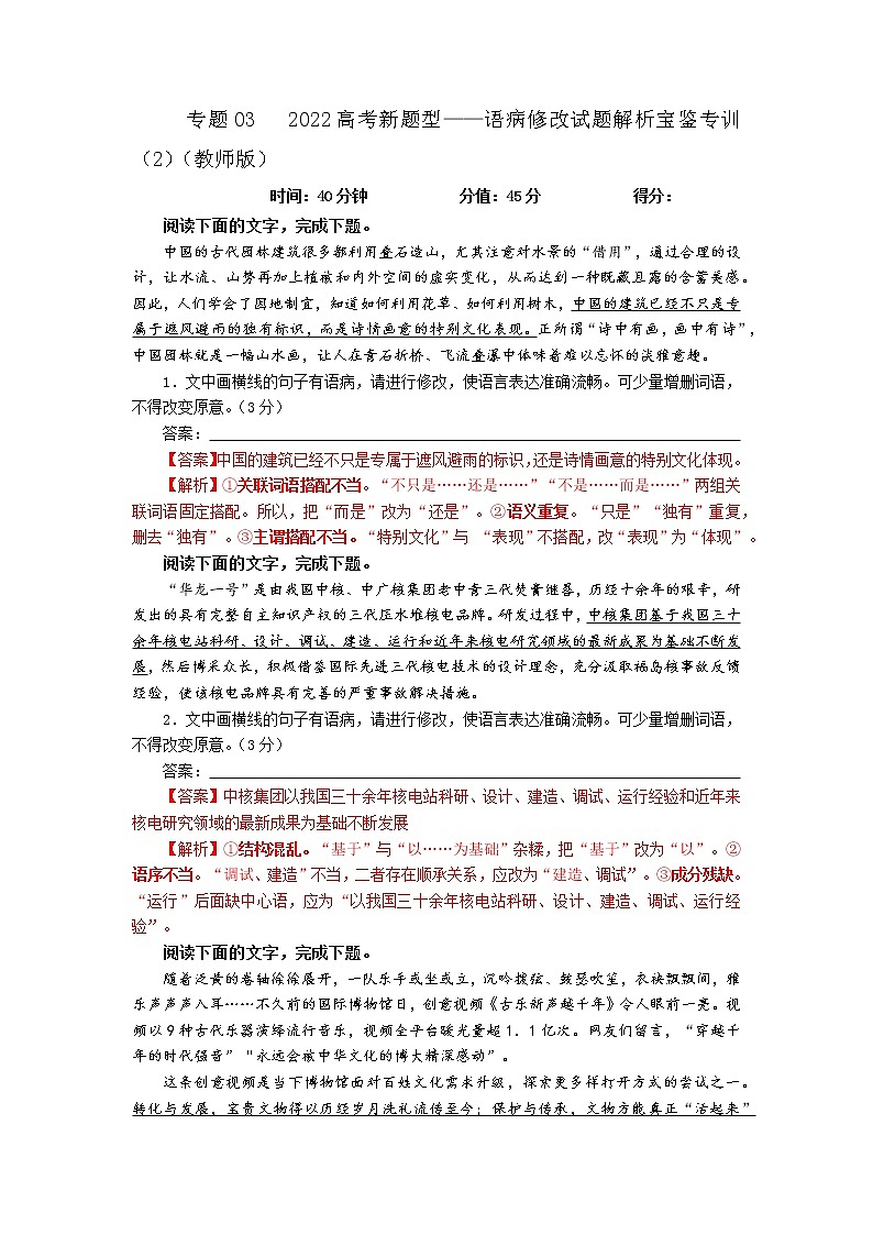 2023年高考语文二轮复习专题训练06语病修改试题2（Word版附解析）第1页