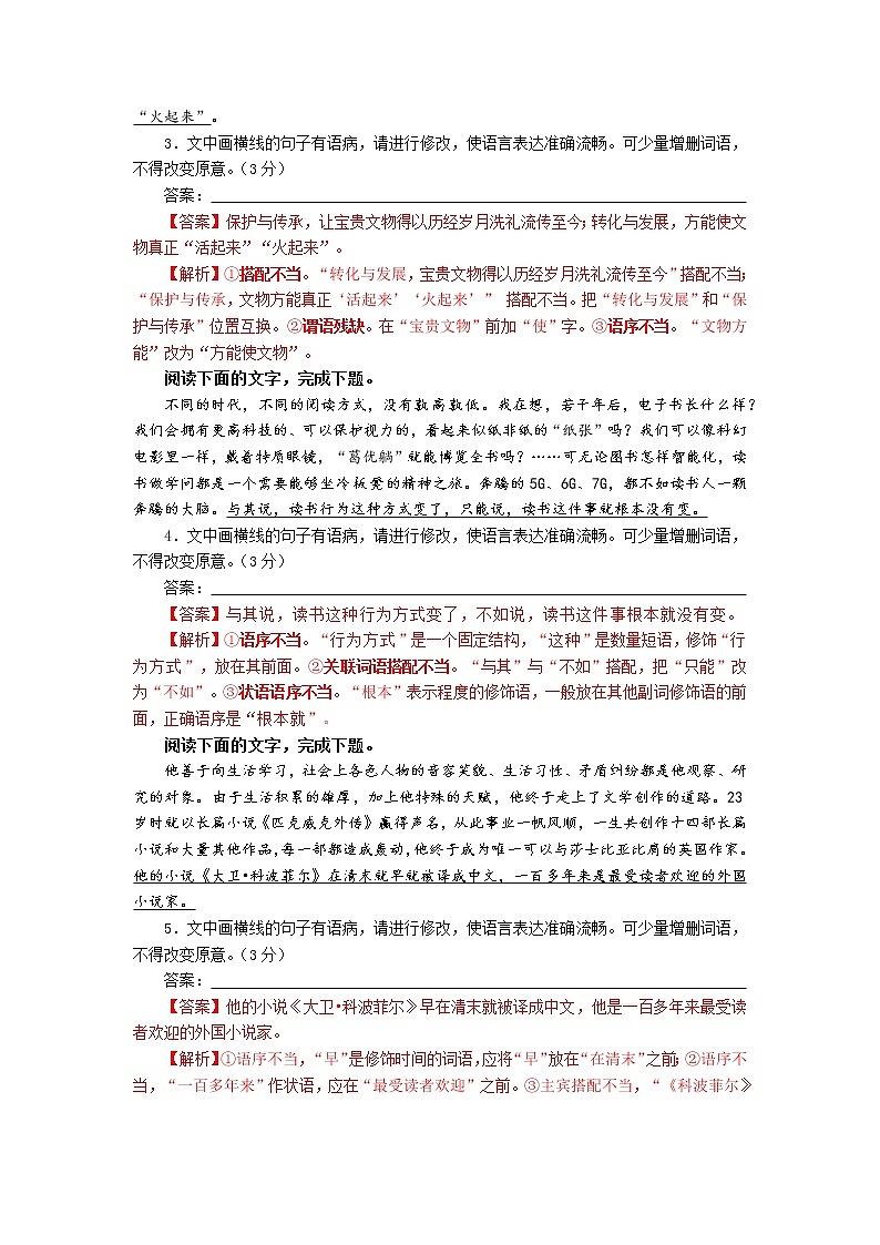 2023年高考语文二轮复习专题训练06语病修改试题2（Word版附解析）第2页