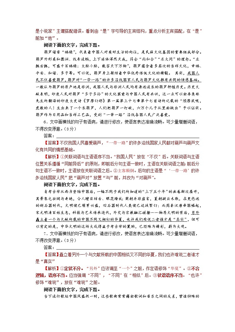 2023年高考语文二轮复习专题训练06语病修改试题2（Word版附解析）第3页