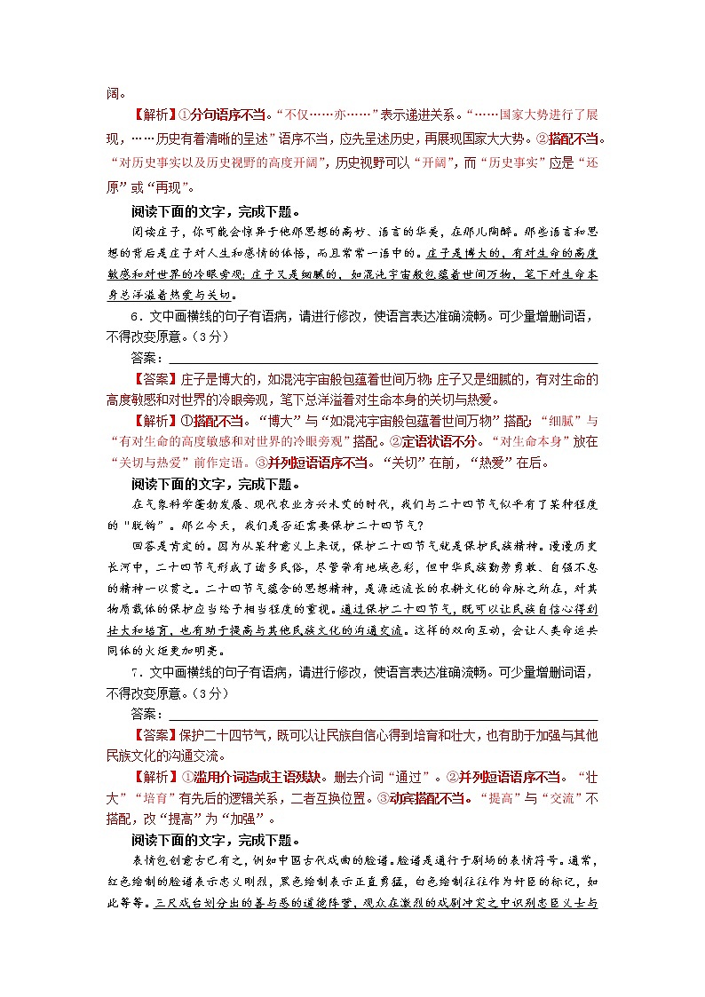 2023年高考语文二轮复习专题训练06语病修改试题3（Word版附解析）第3页