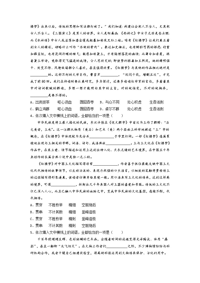 正确使用词语（包括熟语）——辨析差别-备战2023年高考语文专项复习练（学生版+答案）02