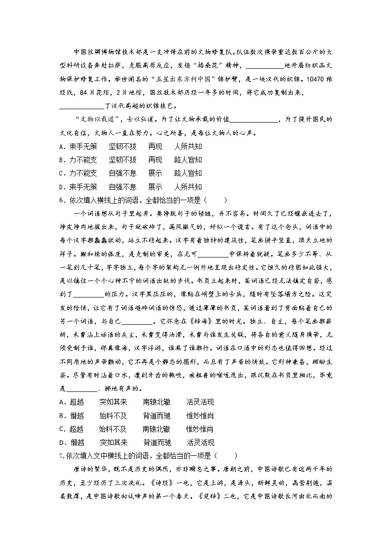 正确使用词语（包括熟语）——辨析差别-备战2023年高考语文专项复习练（学生版+答案）03