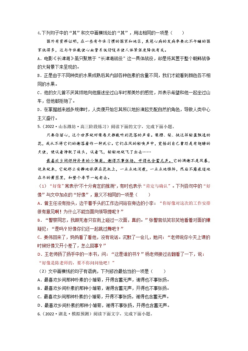 正确使用词语（包括熟语）——辨析用法-备战2023年高考语文专项复习练（学生版+答案）第2页
