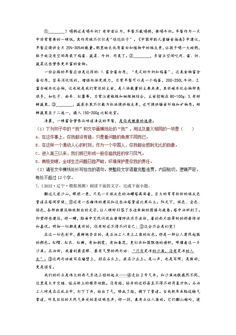 正确使用词语（包括熟语）——辨析用法-备战2023年高考语文专项复习练（学生版+答案）第3页