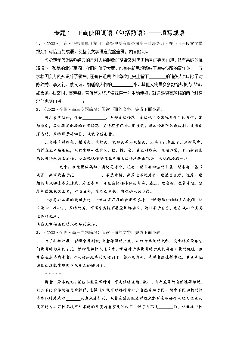 正确使用词语（包括熟语）——填写成语-备战2023年高考语文专项复习练（学生版+答案）第1页