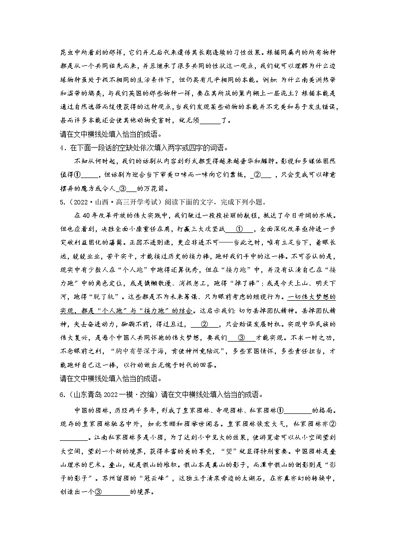 正确使用词语（包括熟语）——填写成语-备战2023年高考语文专项复习练（学生版+答案）第2页