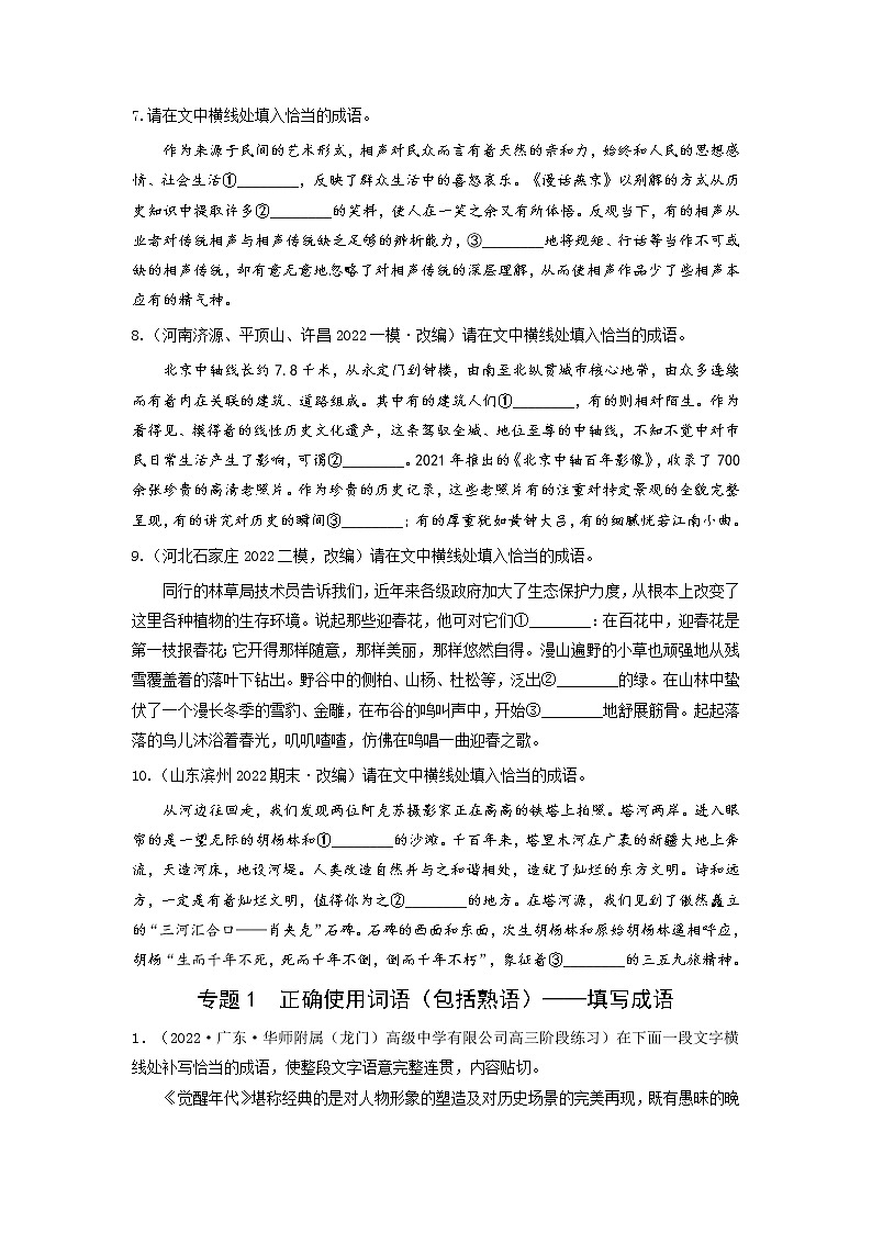 正确使用词语（包括熟语）——填写成语-备战2023年高考语文专项复习练（学生版+答案）第3页