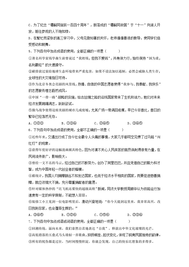 正确使用词语（包括熟语）——辨析正误-备战2023年高考语文专项复习练（学生版+答案）02