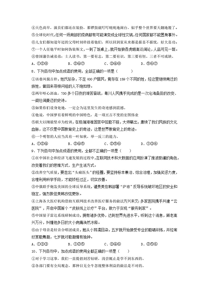 正确使用词语（包括熟语）——辨析正误-备战2023年高考语文专项复习练（学生版+答案）03