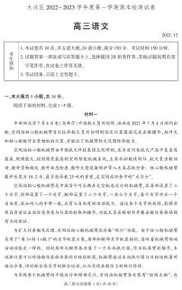 2023北京大兴区高三上学期期末考试语文试卷PDF版含答案