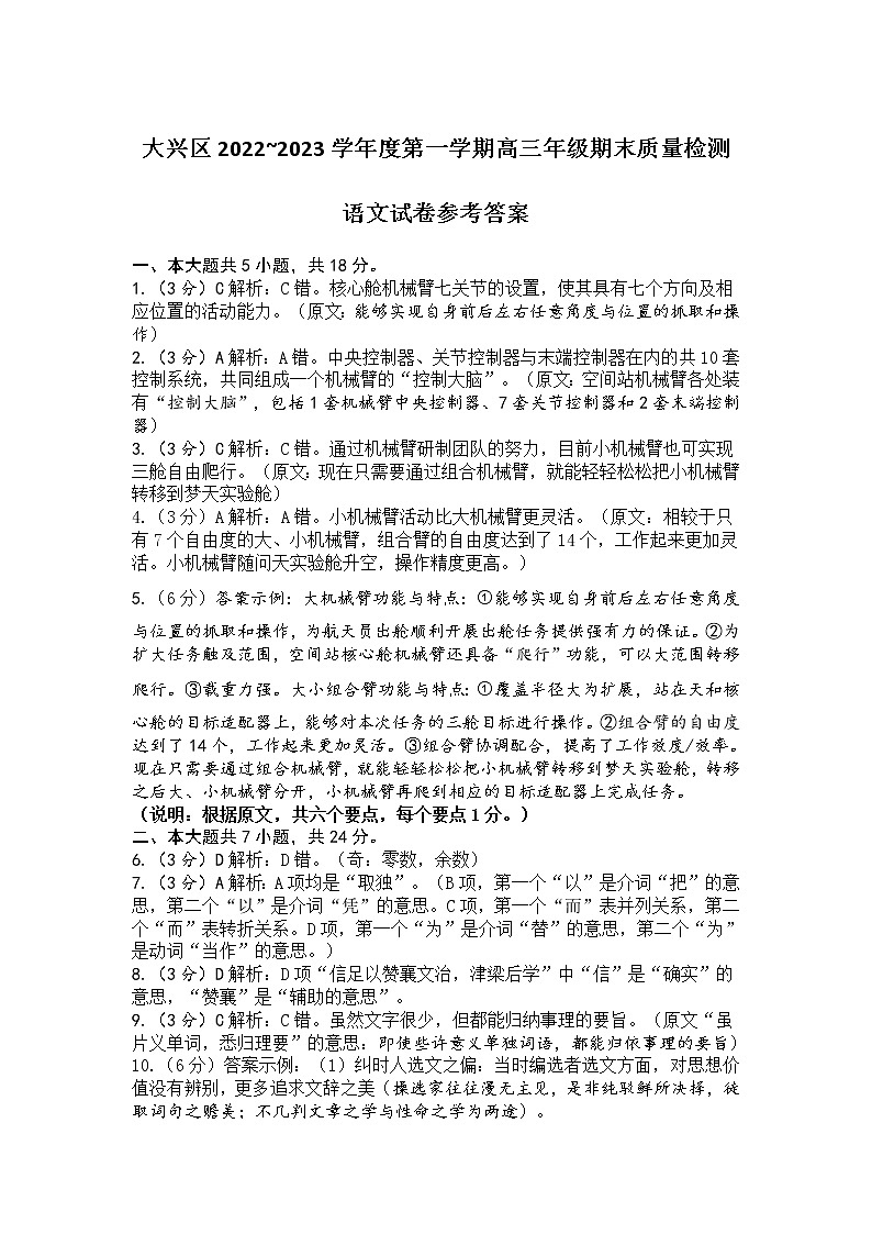 2023北京大兴区高三上学期期末考试语文试卷PDF版含答案01