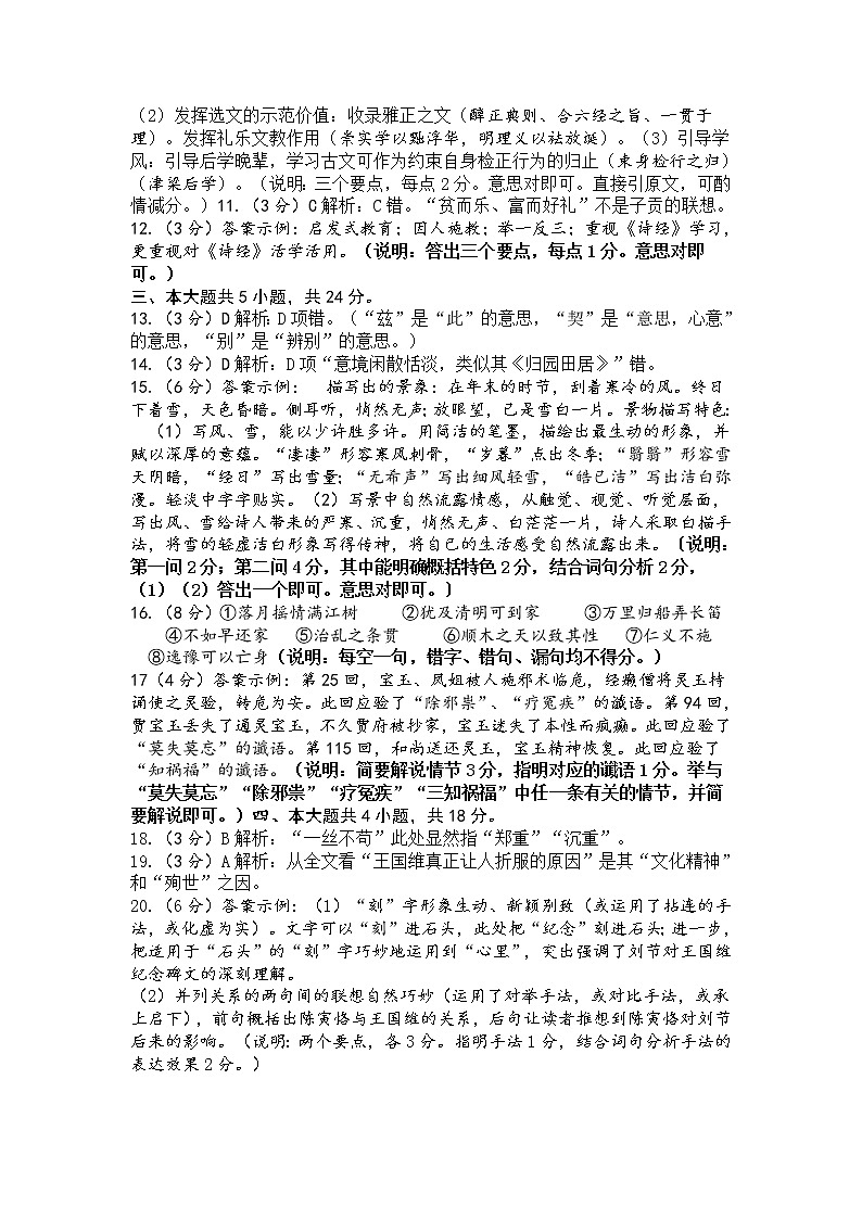 2023北京大兴区高三上学期期末考试语文试卷PDF版含答案02