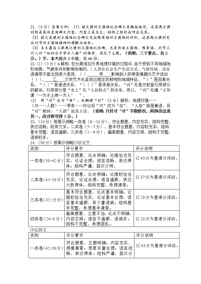 2023北京大兴区高三上学期期末考试语文试卷PDF版含答案03