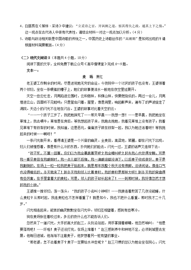 2023衡水中学高三上学期四调考试语文含解析第3页