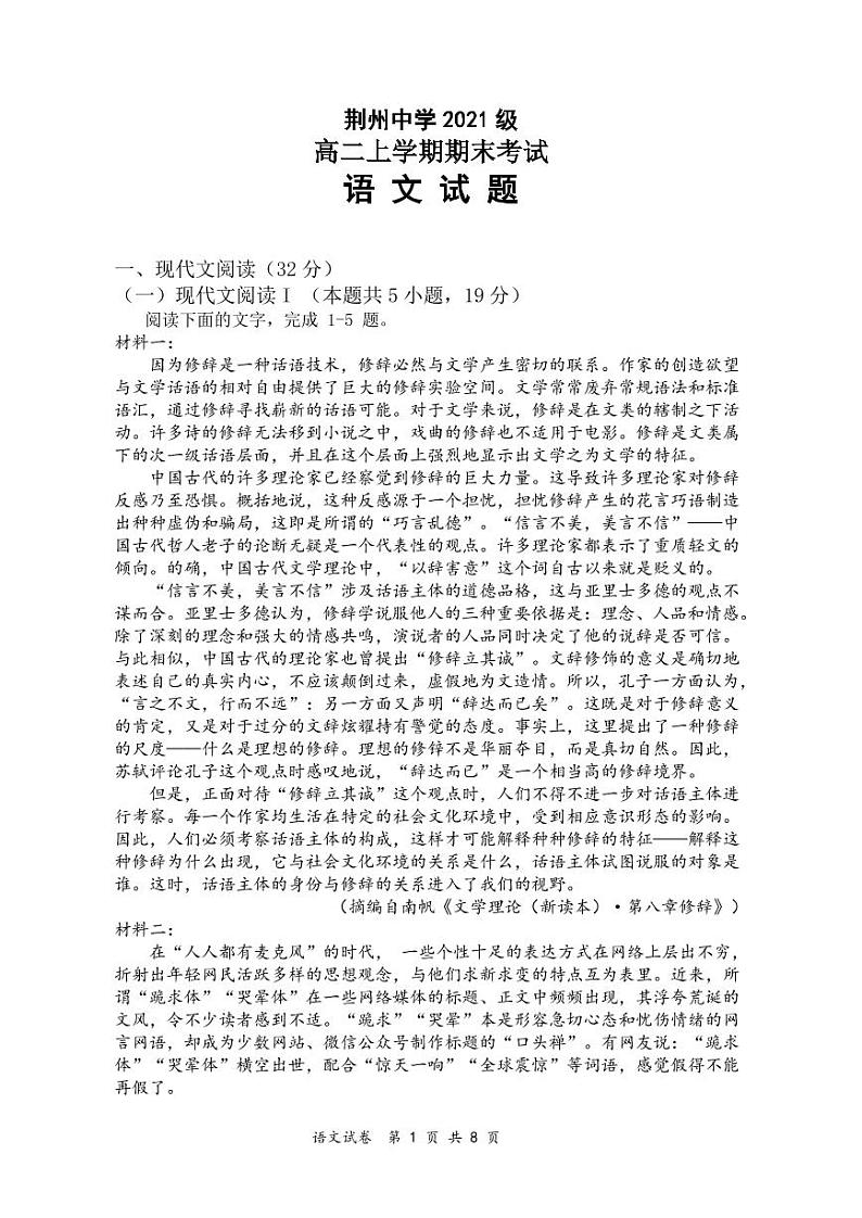 2023荆州中学高二上学期期末考试语文试题可编辑PDF版含答案01