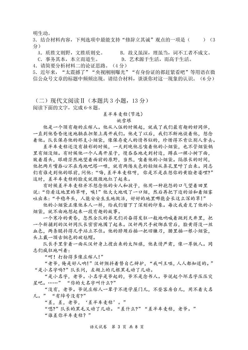 2023荆州中学高二上学期期末考试语文试题可编辑PDF版含答案03