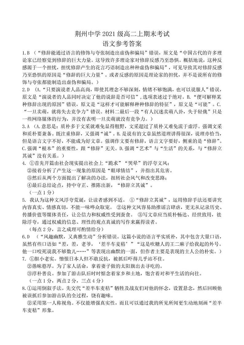 2023荆州中学高二上学期期末考试语文试题可编辑PDF版含答案01