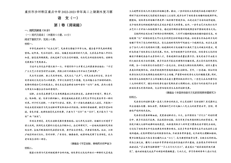 2023重庆沙坪坝区重点中学高二上学期期末语文复习题（一）含解析01