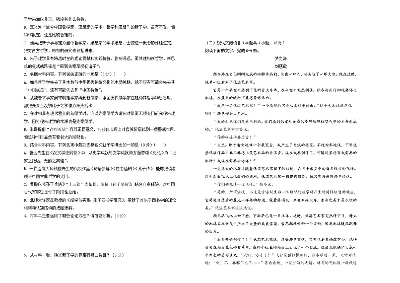 2023重庆沙坪坝区重点中学高二上学期期末复习题（二）语文含解析02