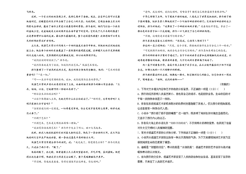 2023重庆沙坪坝区重点中学高二上学期期末复习题（二）语文含解析03