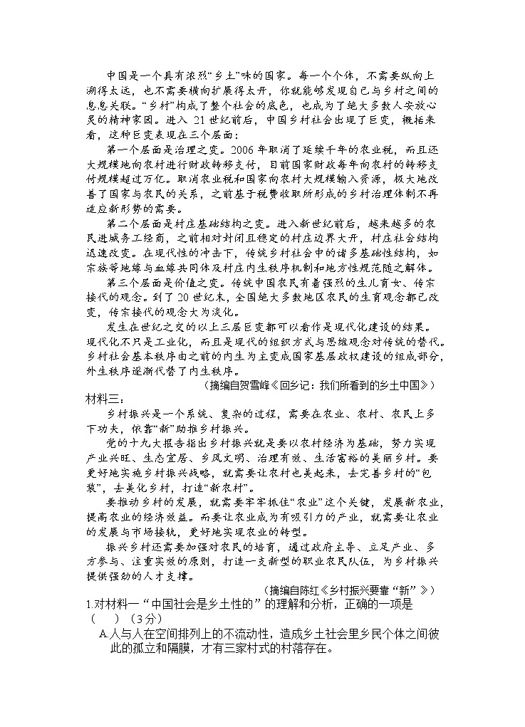 湖北省荆州中学2022-2023学年高一上学期期末考试语文试题第2页