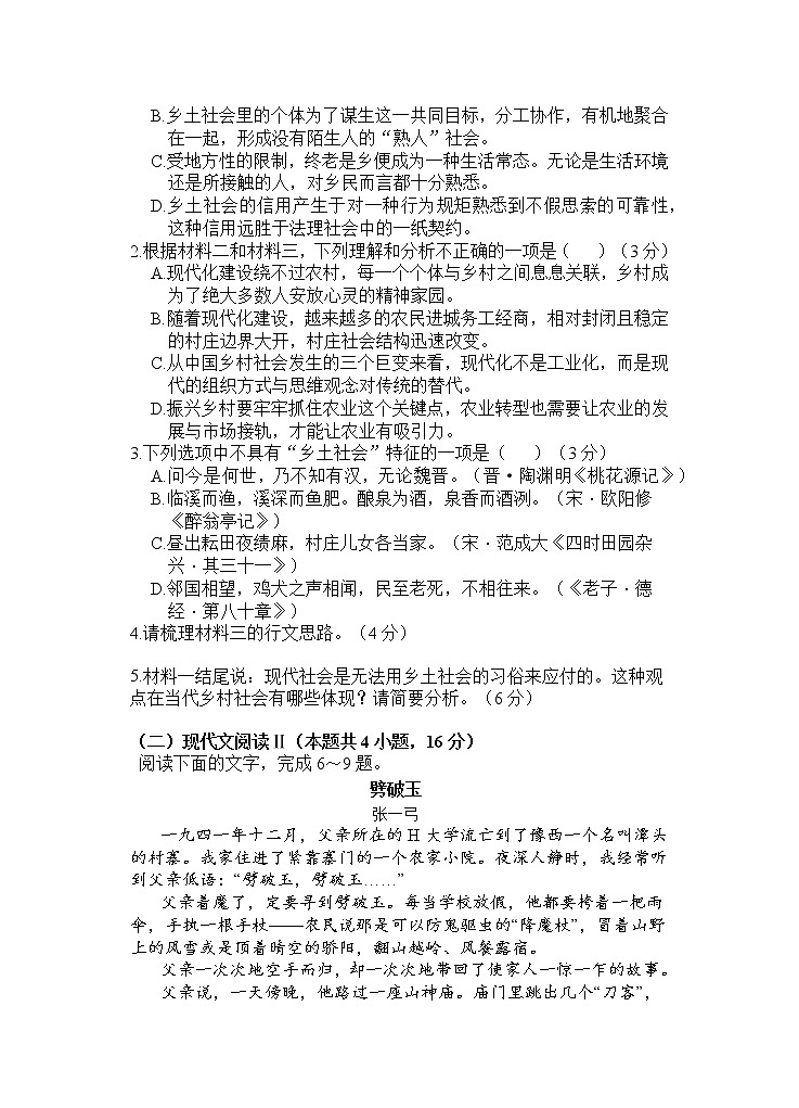 湖北省荆州中学2022-2023学年高一上学期期末考试语文试题第3页