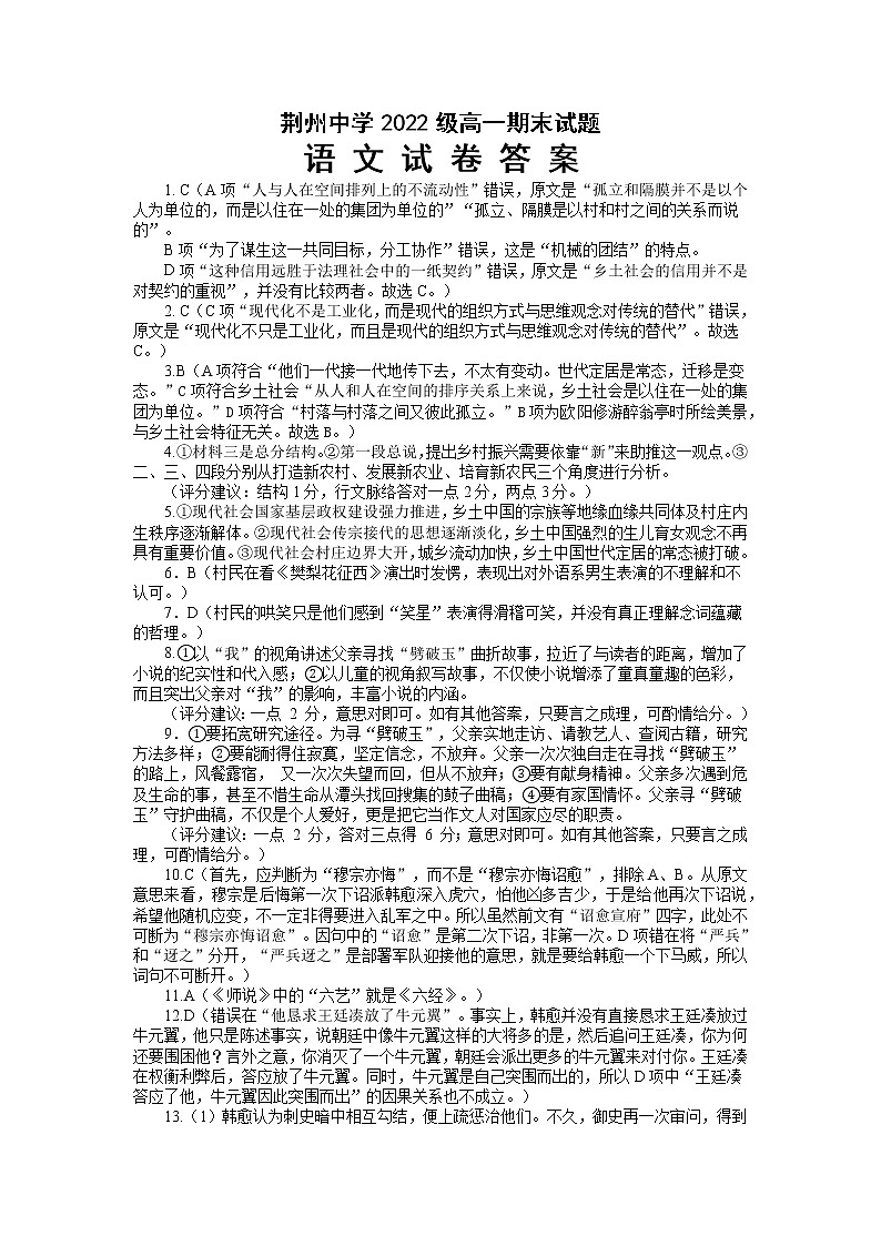 湖北省荆州中学2022-2023学年高一上学期期末考试语文试题答案第1页