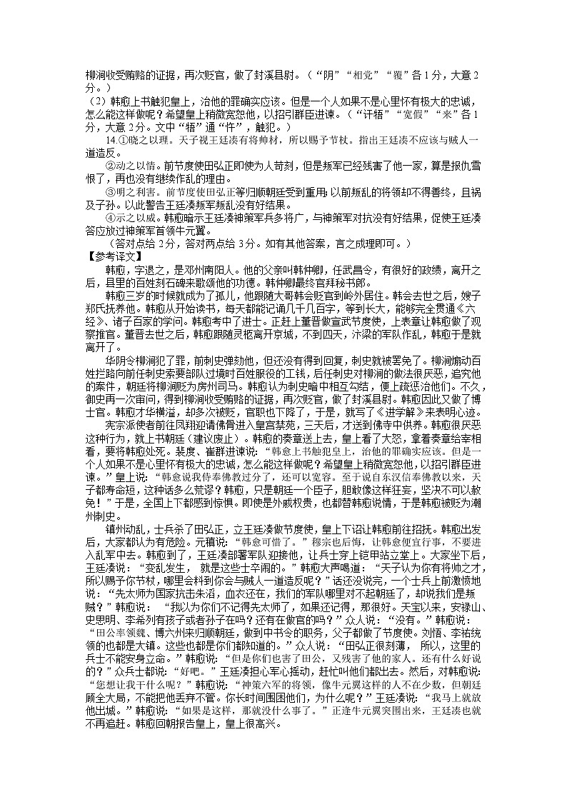 湖北省荆州中学2022-2023学年高一上学期期末考试语文试题答案第2页