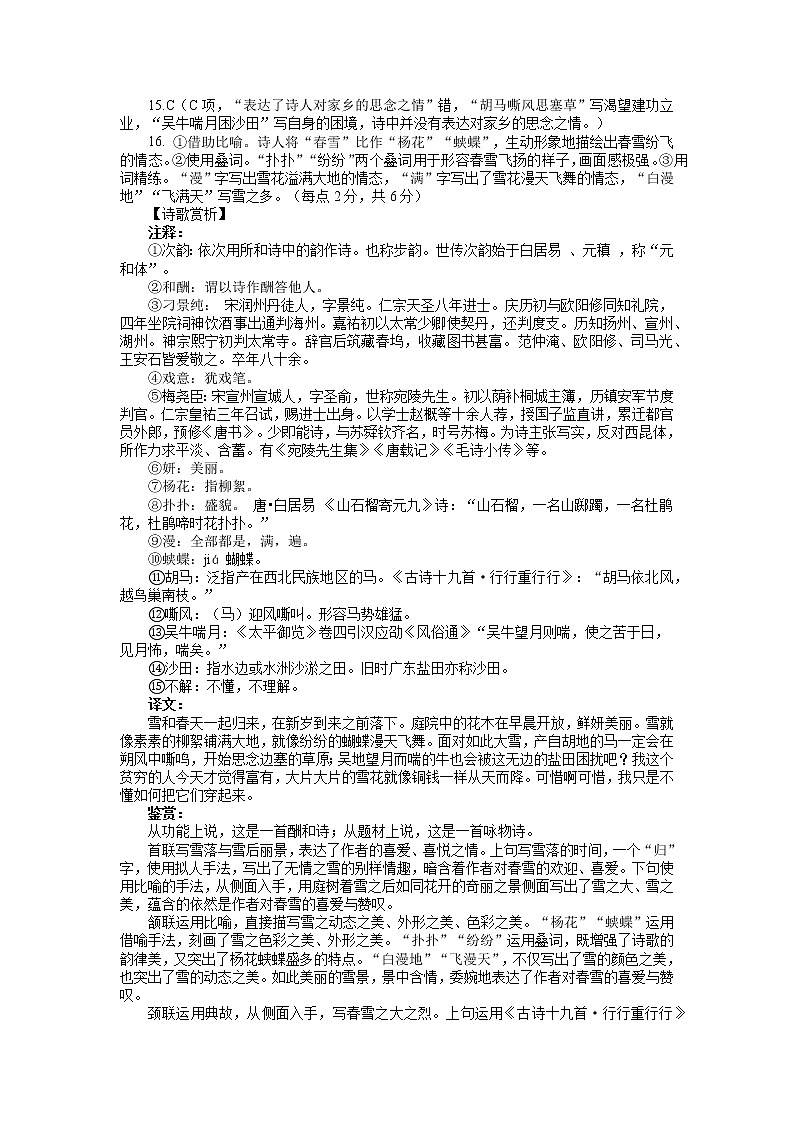 湖北省荆州中学2022-2023学年高一上学期期末考试语文试题答案第3页