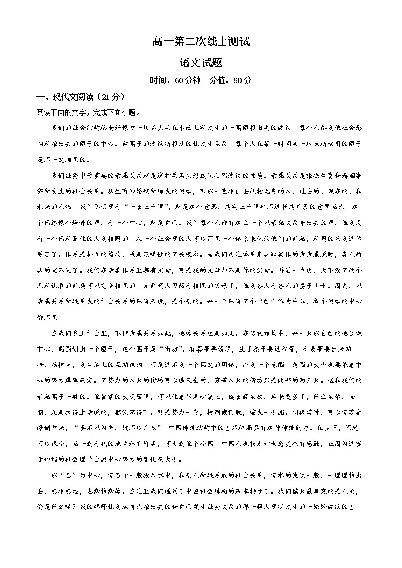 2023滕州五中高一上学期第二次线上检测语文试题含解析01