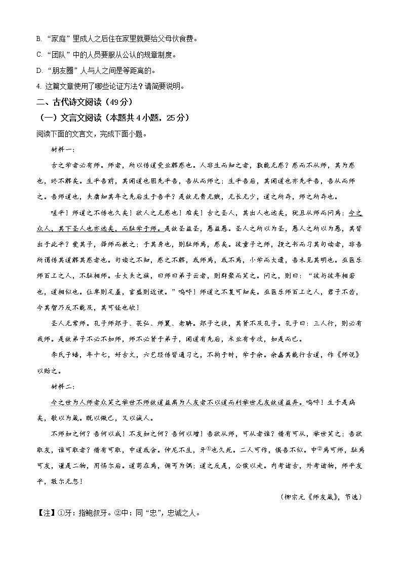2023滕州五中高一上学期第二次线上检测语文试题含解析03