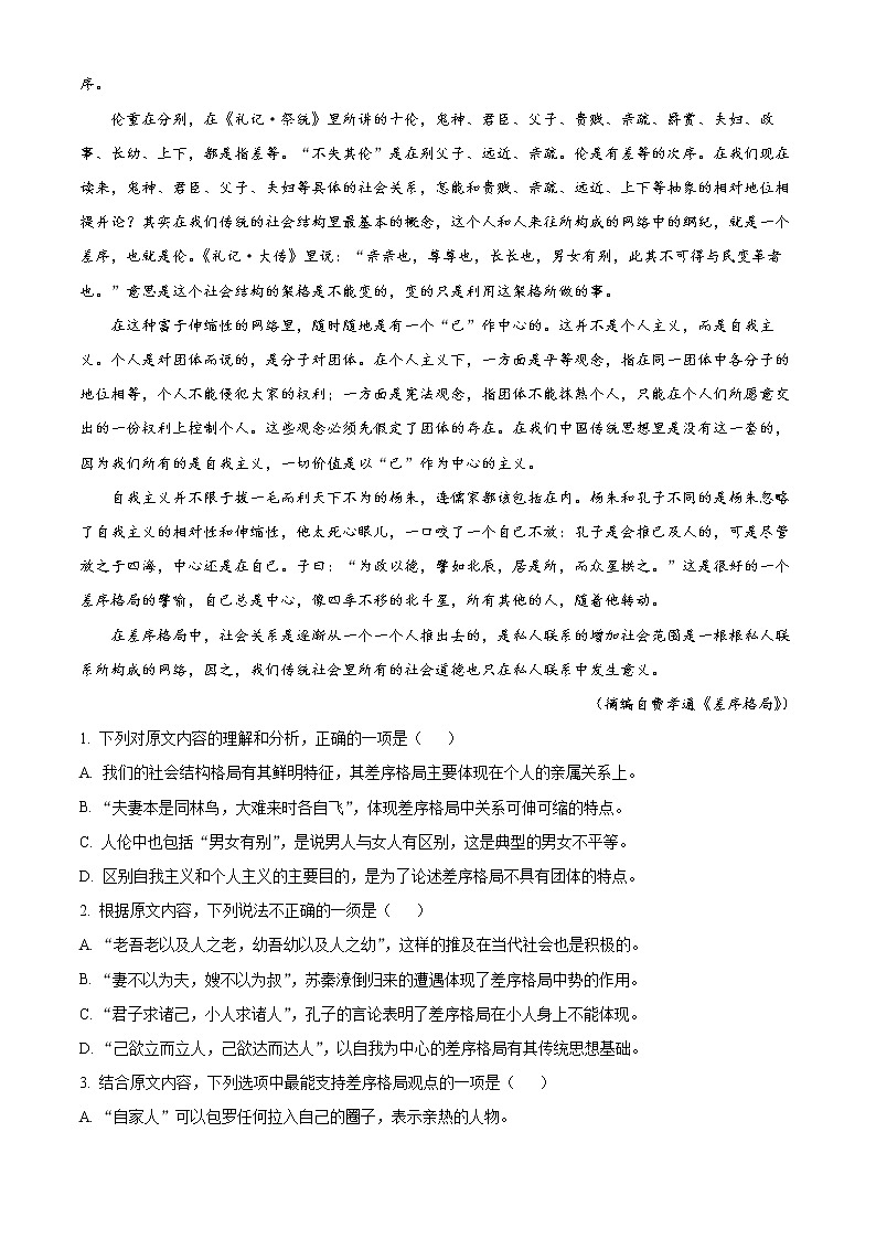 2023滕州五中高一上学期第二次线上检测语文试题含解析02
