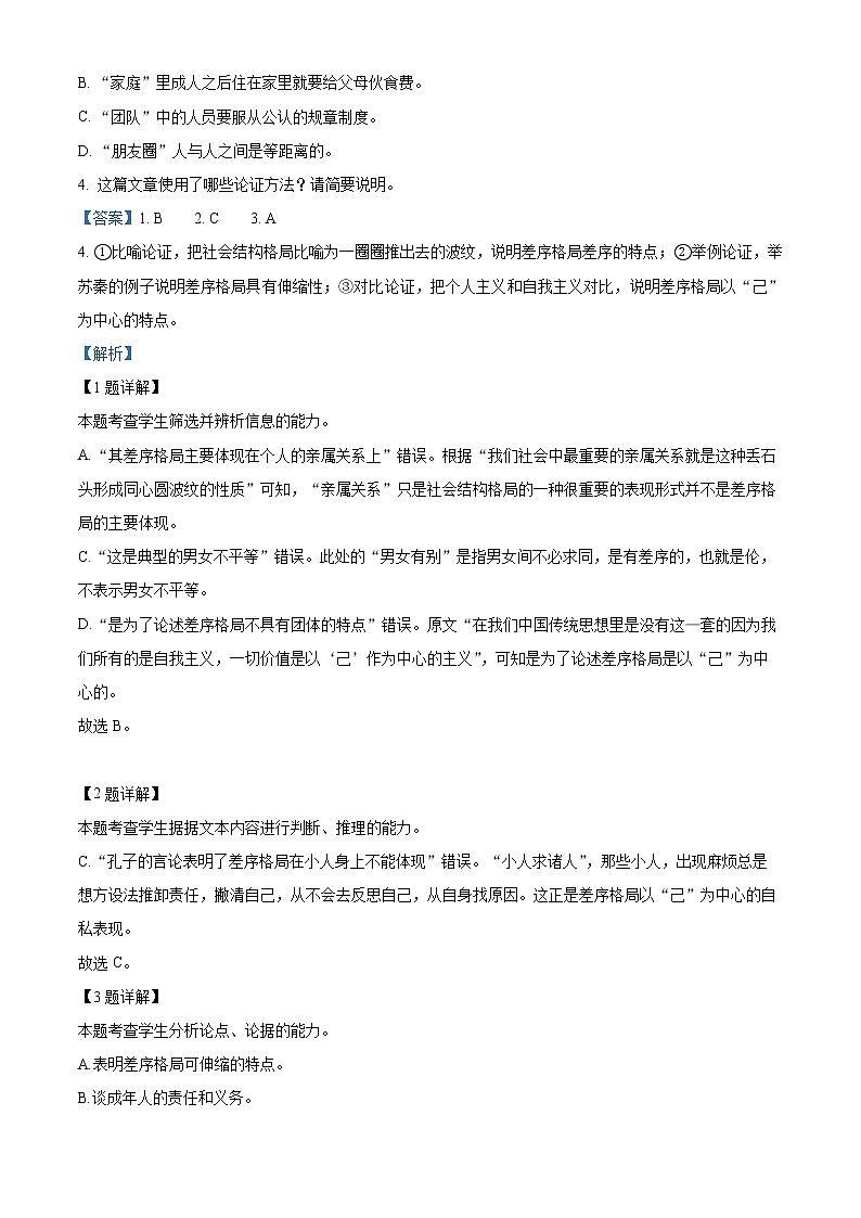 2023滕州五中高一上学期第二次线上检测语文试题含解析03