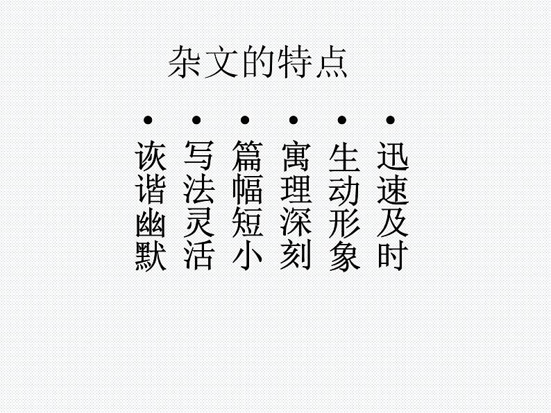 《拿来主义》课件课件06