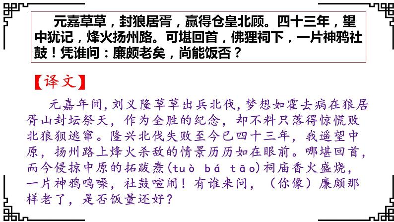 2022-2023学年部编版高中语文必修上册9.2 《永遇乐 京口北固亭怀古》课件07