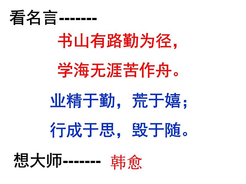 2022-2023学年部编版高中语文必修上师说(1)课件第1页