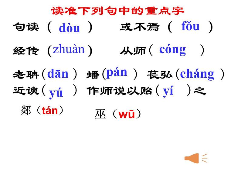 2022-2023学年部编版高中语文必修上师说(1)课件第7页