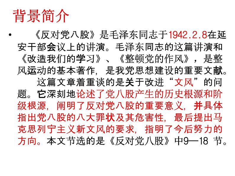 反对党八股课件第3页